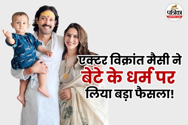 Vikrant Massey religion, Vikrant Massey dharm, Vikrant Massey son birth certificate, Vikrant Massey News,