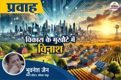 पत्रिका में प्रकाशित अग्रलेख: विकास के मुखौटे में विनाश - image