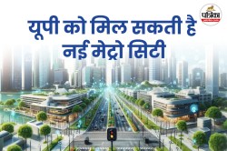 यूपी को मिल सकता है एक नया मेट्रो सिटी हब , “ग्रेटर कानपुर” के लिए गूगल मैपिंग
शुरू - image