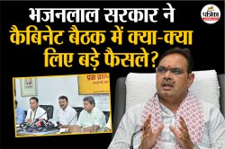 Rajasthan: सरकारी कर्मचारियों को तोहफा, RPSC में बढ़ी सदस्यों की संख्या; जानें
कैबिनेट के अहम फैसले - image