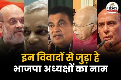 अटल से नड्डा तक का 45 साल का सफर, इन विवादों से जुड़ा है भाजपा अध्यक्षों का नाम - image