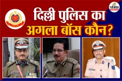 कौन होगा दिल्ली पुलिस का अगला कमिश्नर? रेस में 5 नाम, फैसले पर टिकी सबकी नजर - image
