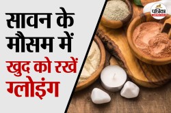 Beauty Tips: सावन में चेहरे की रौनक बढ़ाएं, घर पर लगाएं चंदन, हल्दी और मुल्तानी
मिट्टी से बना यह नेचुरल फेसपैक - image