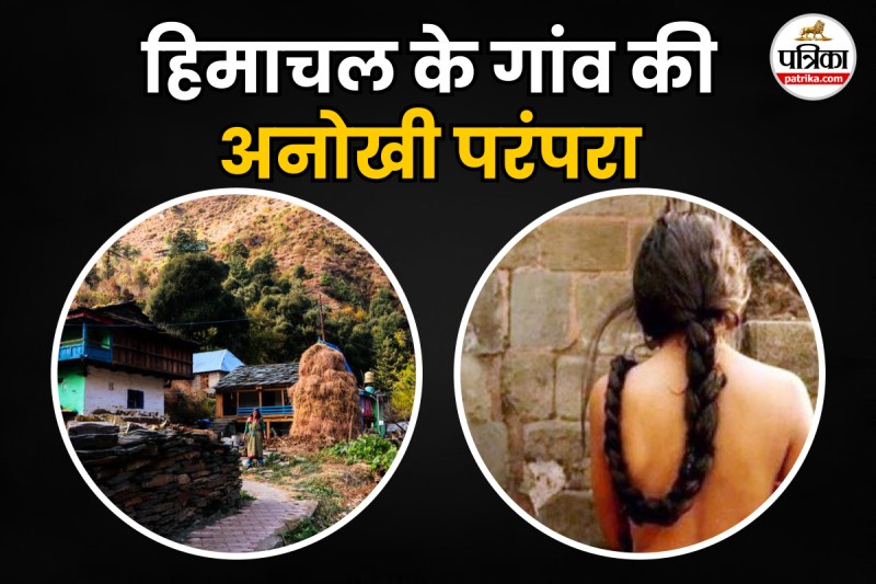 Unique tradition of Sawan in Himachal's village