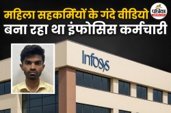 महिला सहकर्मियों के शौचालय जाने पर यह गंदी हरकत करता था बेंगलुरु इंफोसिस का
कर्मचारी, पुलिस ने किया गिरफ्तार - image