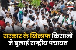 महापंचायत; एनसीआर में जुटे किसान और गुर्जर नेता, 13 जुलाई को राष्ट्रीय पंचायत का
ऐलान - image
