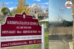 Iskcon Temple पर हमला- 20 से 30 बुलेट दागे, भारत ने कार्रवाई की मांग की - image
