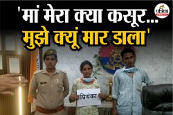 ‘बच्चे हमारी प्रेम कहानी बर्बाद कर देंगे’… इन्हें मार दो, प्यार में पागल मां ने
4 बच्चों को नदी में फेंका, अब कोर्ट ने दी यह सजा - image