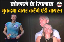 एंडी बायरन वायरल वीडियो: अब कोल्डप्ले के खिलाफ मुकदमा दायर करेंगे एस्ट्रोनोमर के
पूर्व सीईओ - image