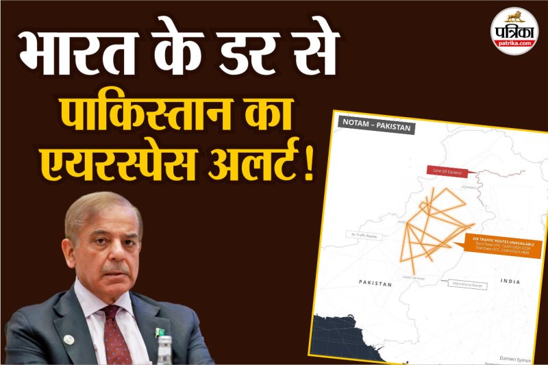 Pakistan airspace NOTAM military exercise