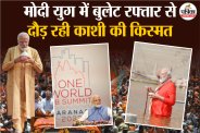 Modi in Kashi, Kashi Development, Varanasi Transformation, Kashi Smart City, Modi Government Projects Varanasi, Bullet Speed Development Kashi, Kashi Infrastructure Growth, Ganga Corridor Varanasi, Heritage City Modernization, Varanasi under Modi, Kashi Bullet Train Progress, Modi Model Varanasi, Kashi Spiritual and Modern Hub, Varanasi Tourism Boost, Varanasi Urban Renewal