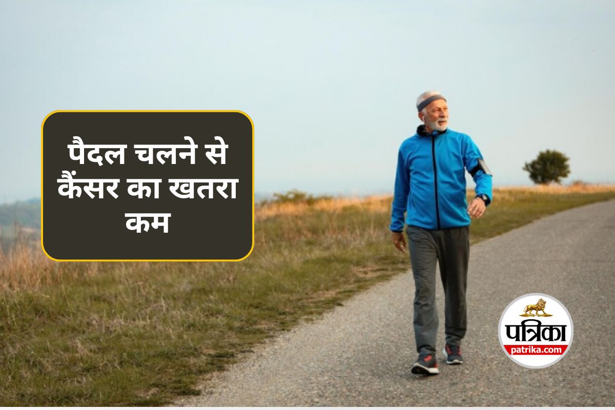 Walking Reduce Cancer Risk : तेज चलना घटा सकता है कैंसर का खतरा, जान लीजिए
रोजाना कितने कदम चलना है जरुरी