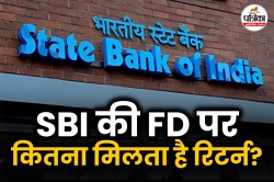 Wife के नाम से SBI की 2.5 साल की FD में 5 लाख रुपये जमा कराएं तो कितने मिलेंगे
वापस, समझें कैलकुलेशन - image