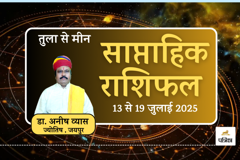 Weekly Horoscope 13 To 19 July 2025