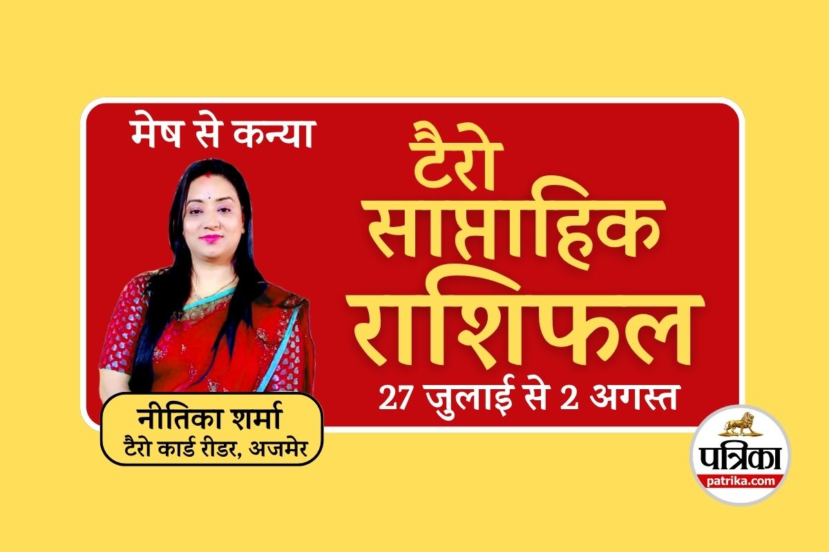 Weekly Tarot Reading 27 July To 2 August 2025 : नया काम, नया प्यार, नया निवेश,
टैरो से जानें 27 जुलाई से 2 अगस्त तक क्या है आपकी राशि में - image