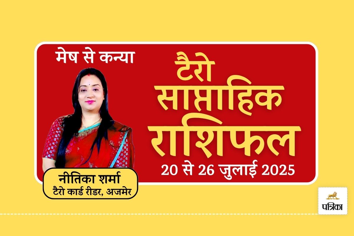 Weekly Tarot Reading 20 To 26 July 2025 : ग्रहों का जबरदस्त मेल, टैरो बता रहे
हैं करियर और धन लाभ के संकेत - image