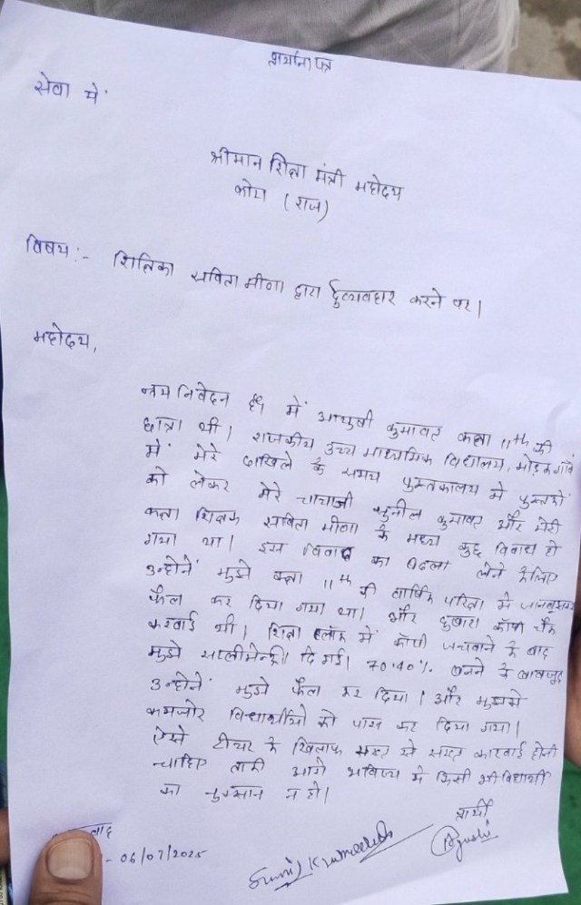 छात्रा का शिकायत पत्र