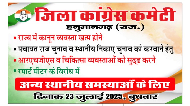 जिला कमेटी का पोस्टर