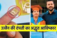 World smallest antenna Invention By Ujjain Scientist Couple