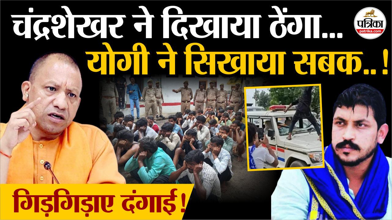 उपद्रवी भीम आर्मी के कार्यकर्ता अब पकड़ रहे कान!