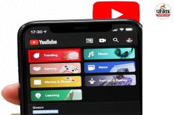 You Tube ने सभी यूजर्स के लिए ट्रेंडिंग पेज हटा कर चौंकाया,अब यू ट्यूबर्स क्या
करेंगे ? क्या आएगा नया ? - image