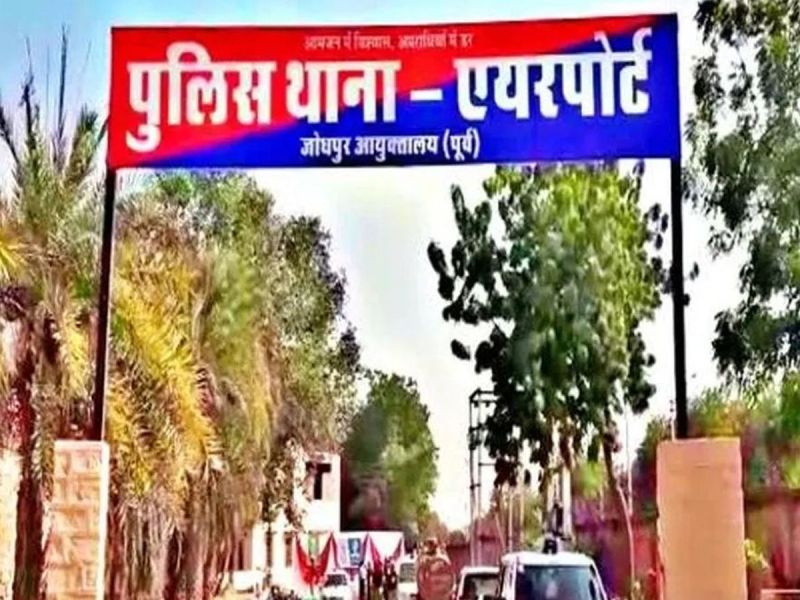 airport police station