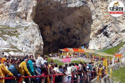 Amarnath Yatra 2025: एक दिन के लिए अचानक स्थगित की गई अमरनाथ यात्रा, जारी हुआ
नोटिफिकेशन; सामने आई बड़ी वजह - image