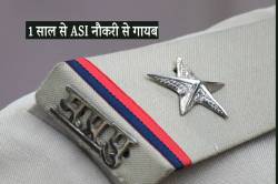 एमपी में 1 साल से ASI नौकरी से गायब, हर महीने ले रहा सैलरी.. - image
