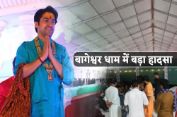 बागेश्वर धाम में फिर बड़ा हादसा, दीवार ढहने से महिला की मौत 11 घायल, पंडित
धीरेंद्र शास्त्री ने की बड़ी अपील - image