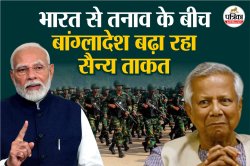 भारत से तनाव के बीच बांग्लादेश बढ़ा रहा सैन्य ताकत, इस देश से खरीद रहा हथियार - image