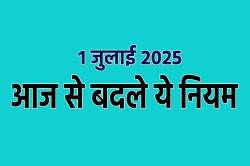 आज से बदले कई नियम, एटीएम से पैसे निकालना हुआ महंगा, रेल यात्रा का खर्च बढ़ा - image