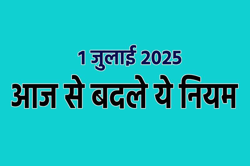 banking Railway now Expensive From Today in MP