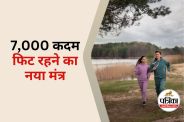 benefits of walking 7000 steps, 10000 steps daily