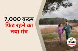 Benefits of Walking 7,000 Steps : क्या आप रोजाना 7,000 कदम चलने के फायदे जानते
हैं, लैंसेट स्टडी का खुलासा - image