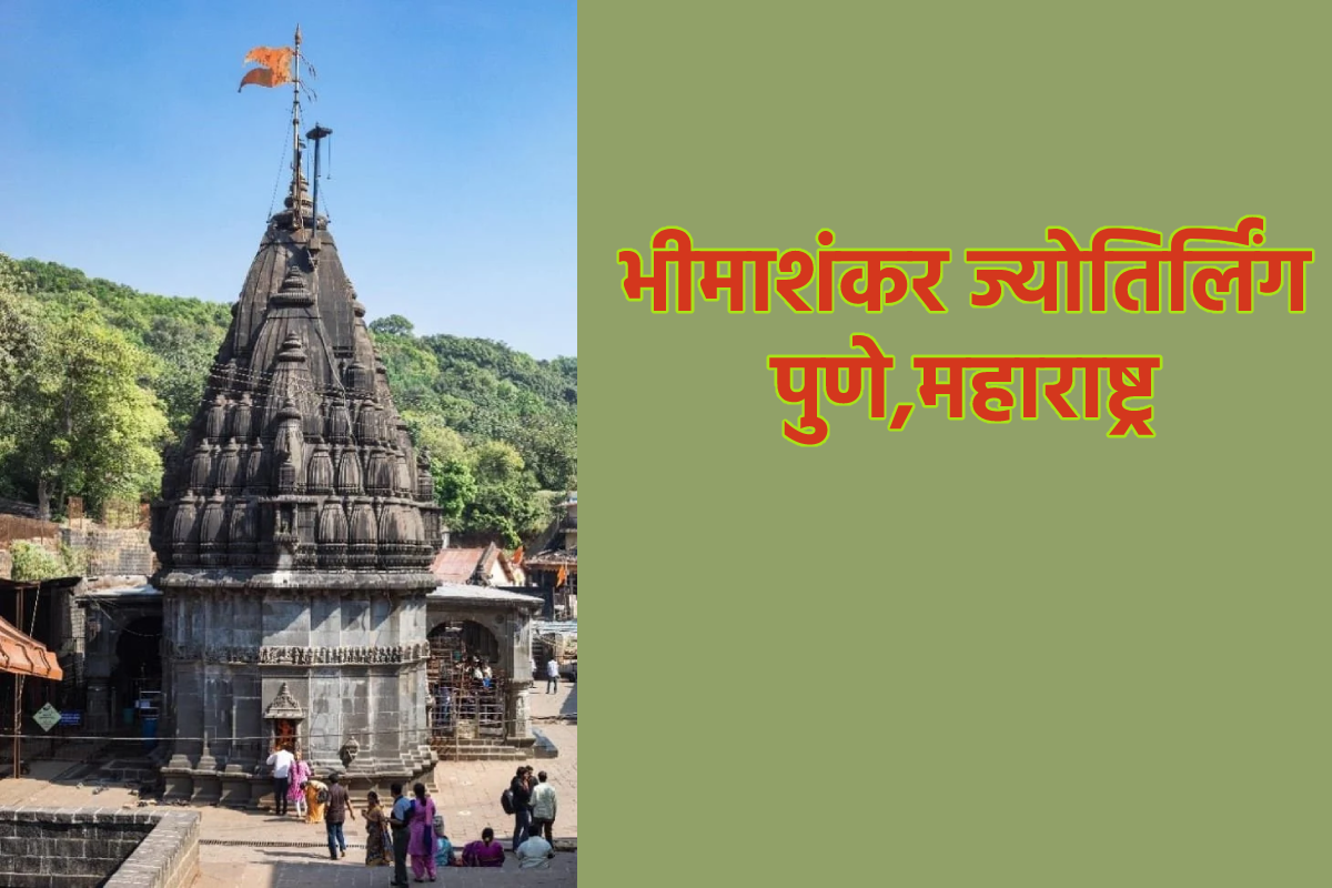 What is special about the Bhimashankar Temple
