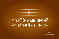 भिण्ड में छुपा है पांडवों का पवित्र शिवालय, मुगल भी जिसे तोड़ नहीं पाए - image