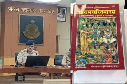 एमपी में रोजाना पुलिस के नव आरक्षक पढ़ेंगे रामचरित मानस की चौपाईयां.. - image