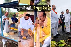 चुनावी नहीं.. ये ‘भुट्टा प्रेम’ है! नेताओं ने नया शगल, विधायक से लेकर मंत्री तक,
यहां सभी भुट्टे के दीवाने - image