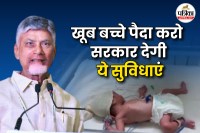 CM Naidu policy have more child
