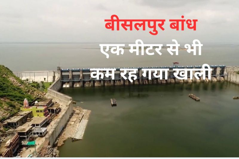 Bisalpur Dam Dam Water Level