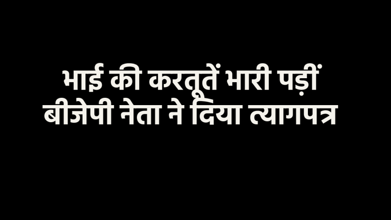 BJP Minority Morcha District President Shahryar Ahmed resigned