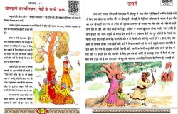 बच्चे पढ़ेंगे ‘सिर साटे रूंख रहे, तो भी सस्तो जाण’ का संदेश - image