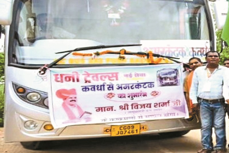 Kawardha News: कवर्धा से अमरकंटक तक सीधे बस सुविधा की शुरुवात, अंतरराज्यीय परमिट जारी