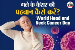 World Head and Neck Cancer Day: सिर और गले के कैंसर के शुरुआती लक्षण, नजरअंदाज
करना हो सकता है खतरनाक - image