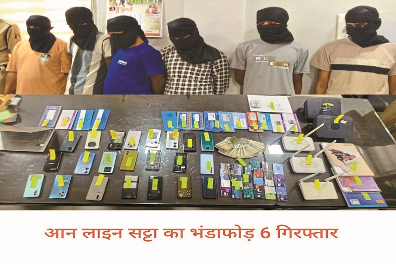 Shiva App: महादेव के बाद अब शिवा बुक ऑनलाइन सट्टा ऐप, 6 आरोपी हुए गिरफ्तार