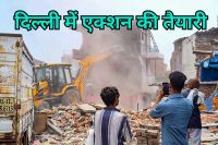 Bulldozer Action: दिल्ली के इस इलाके में फिर गरजेगा बुलडोजर! अतिक्रमण हटाने का मिला सुप्रीम आदेश