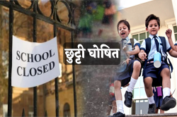 एमपी के इस जिले में दो दिन स्कूलों की छुट्टी घोषित, जारी हुए आदेश - image