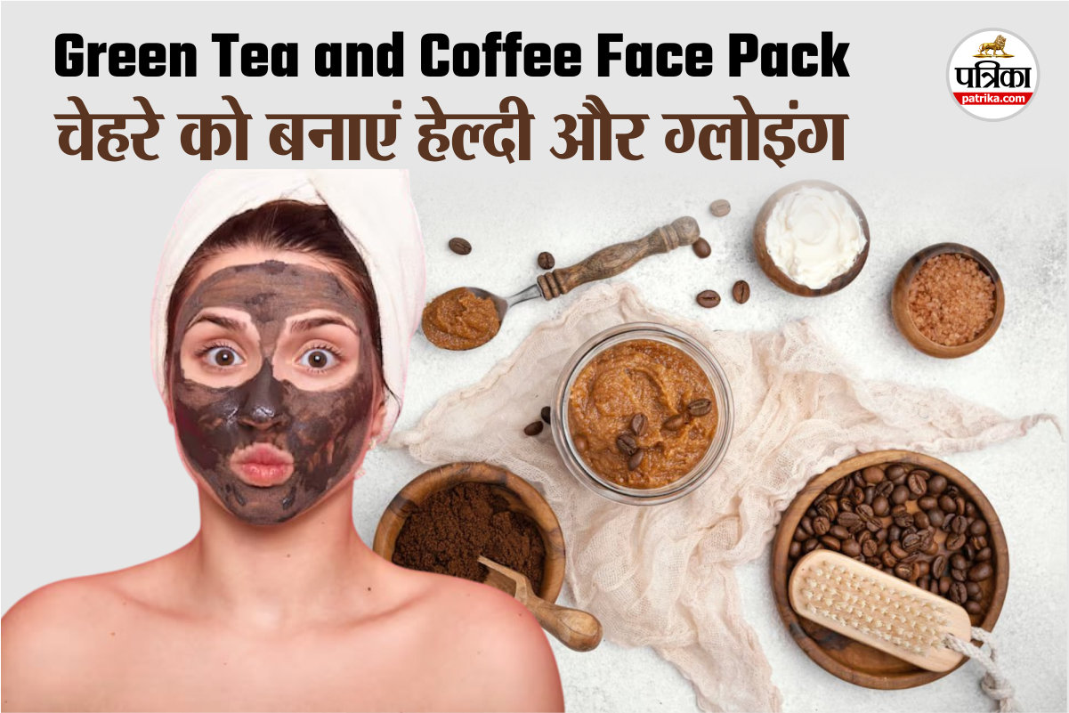 Green Tea and Coffee Face Pack: चेहरे को दें नेचुरल केयर, घर पर बनाएं ग्रीन टी
और कॉफी फेस पैक