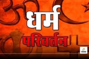 Religious Conversion Case