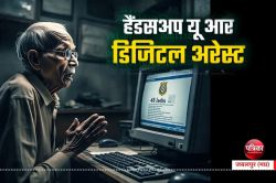 बुजुर्ग को किया डिजिटल अरेस्ट, डर दिखा 45 लाख ठगे, पूरे प्रदेश में हड़कंप - image